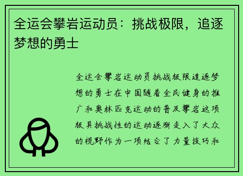 全运会攀岩运动员：挑战极限，追逐梦想的勇士